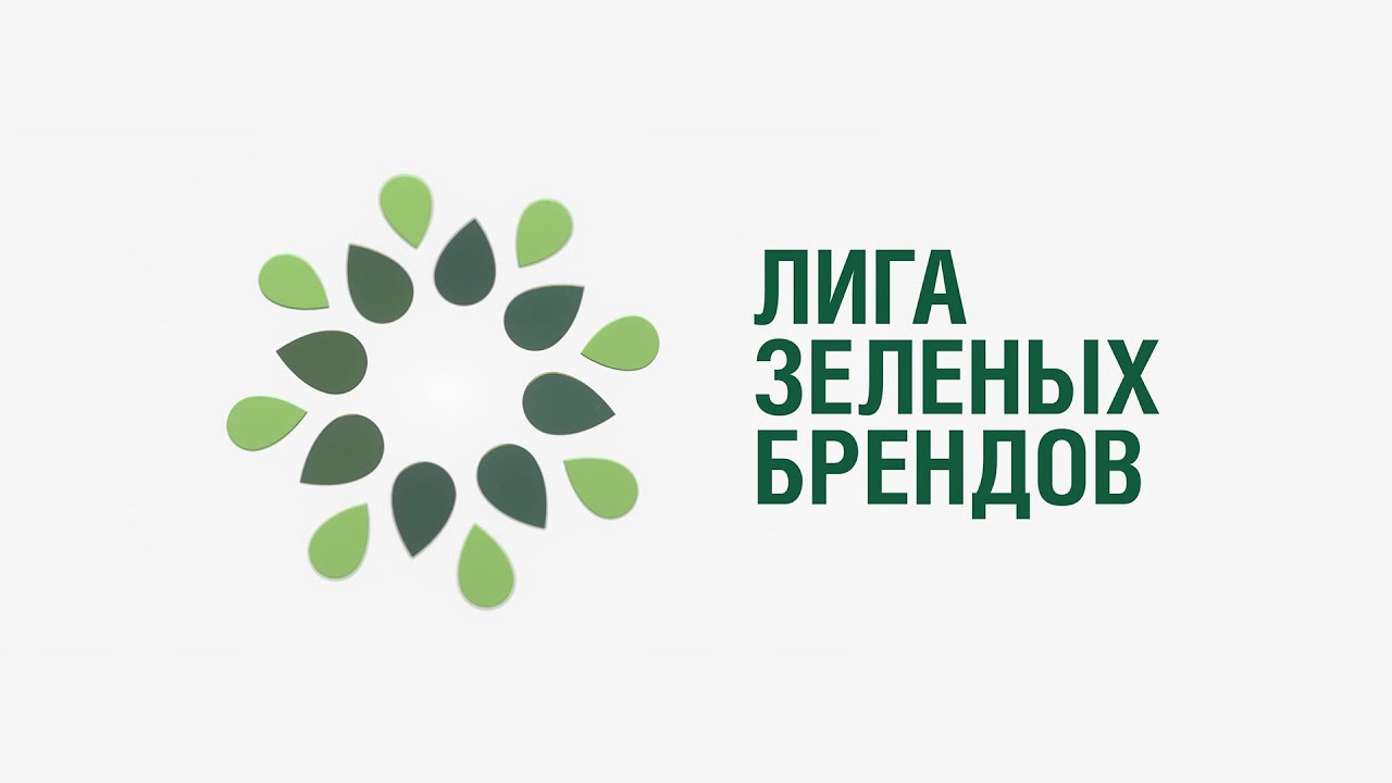 Третий Зеленый и первый Климатический рэнкинг Лиги Зеленых Брендов оценили воздействие лучших российских производителей в 2023 году - фото 1