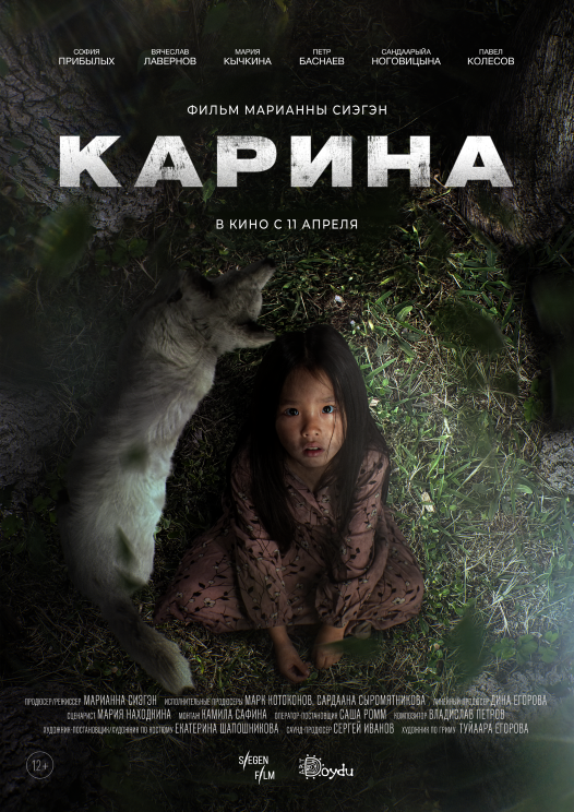 Фильм «Карина» стал самым кассовым в истории якутского кино - фото 1