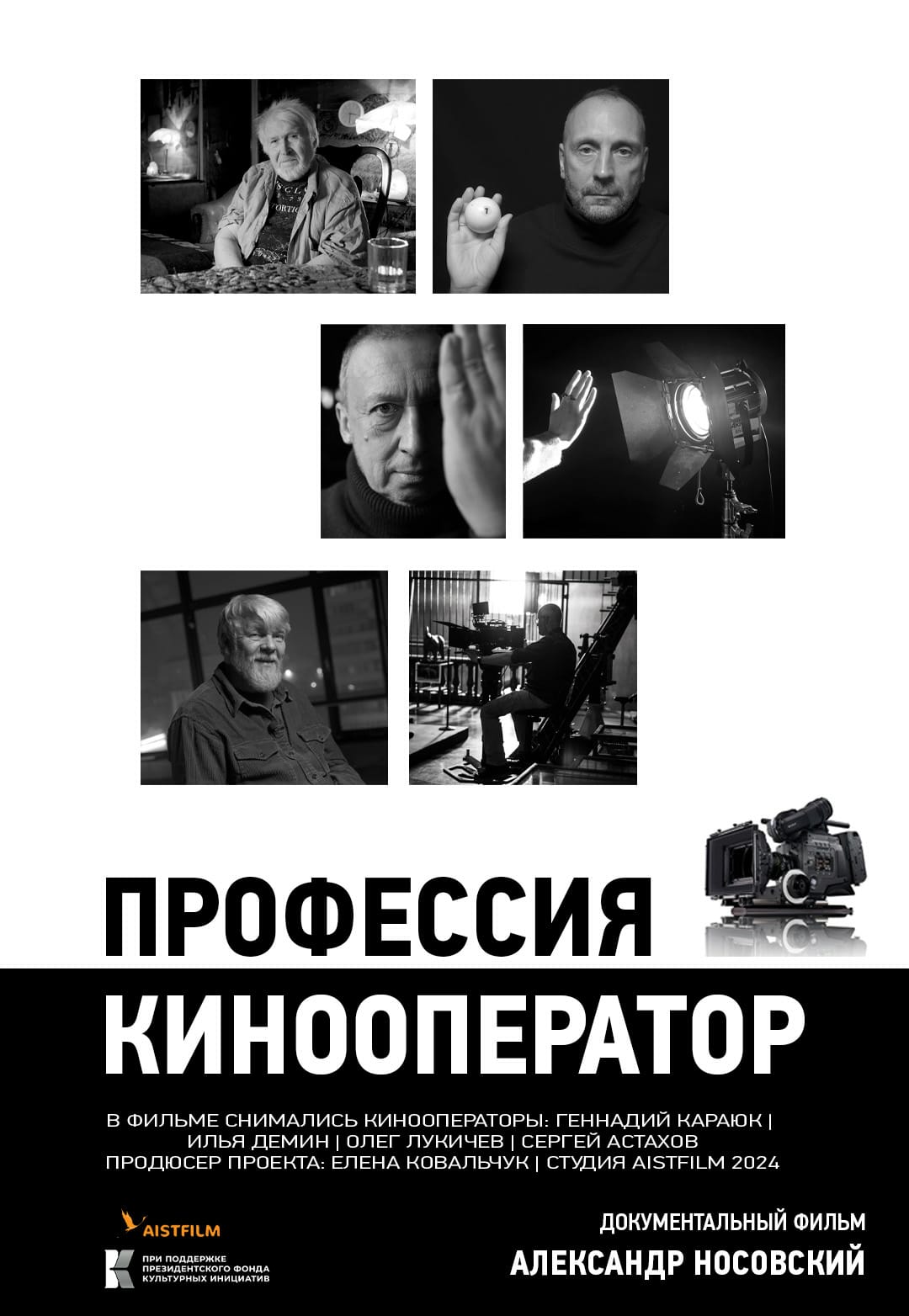 Интервью с кинорежиссёром Геннадием Карюком - фото 1