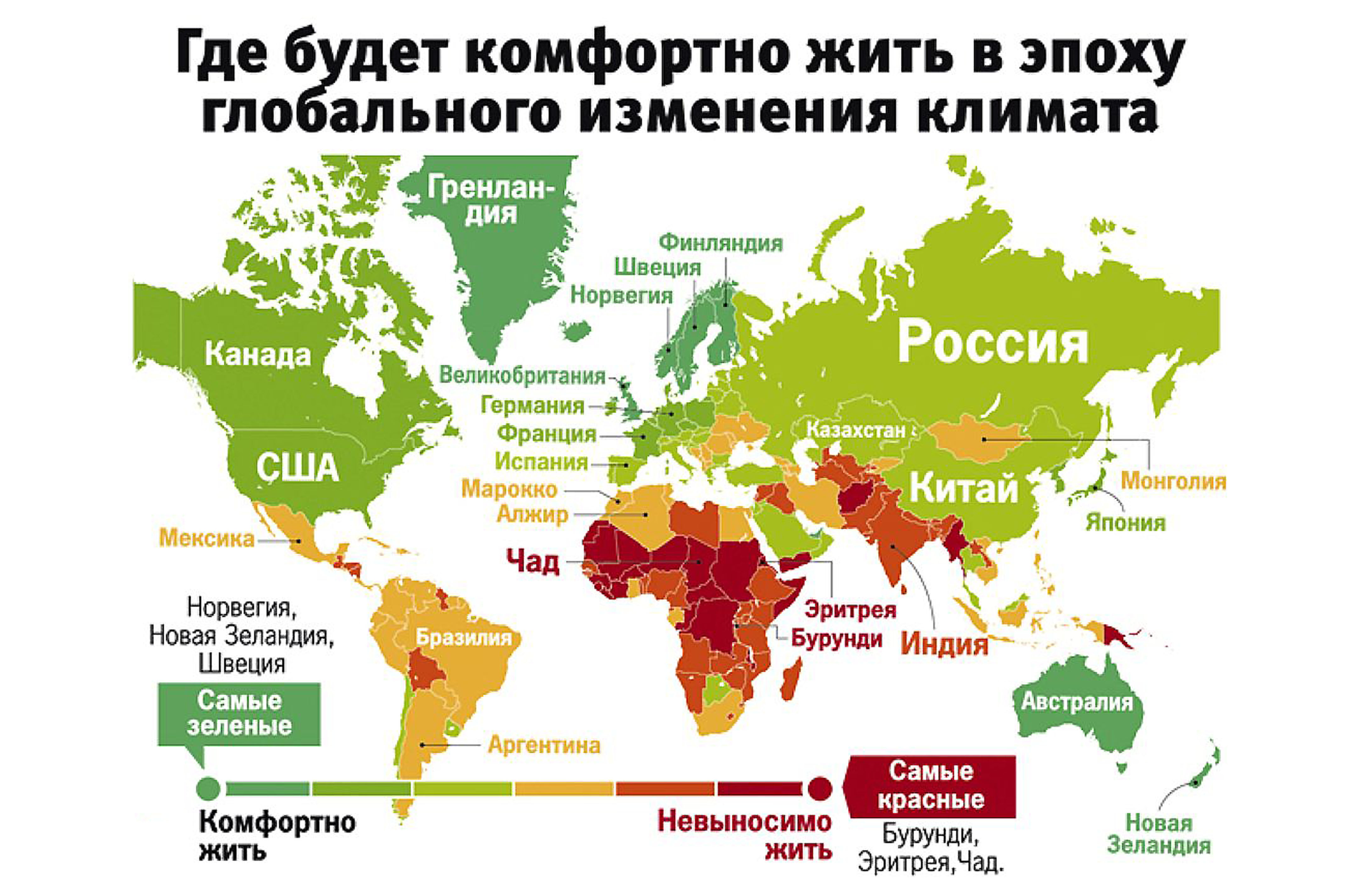 Как климатическая миграция отразится на России? - фото 1