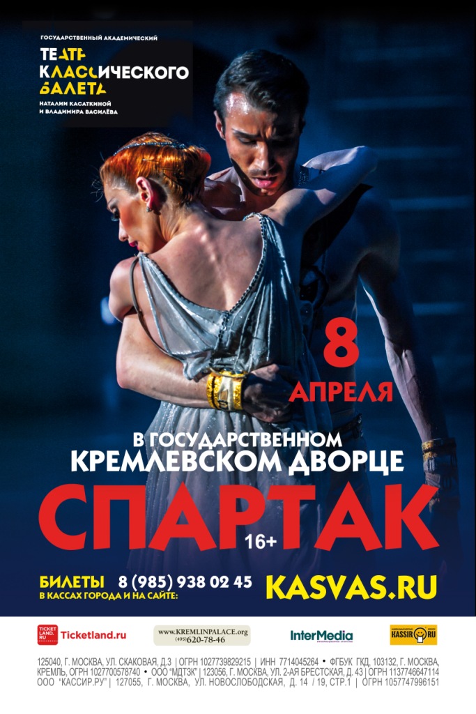 Театр классического балета покажет масштабного и зрелищного «Спартака» на кремлевской сцене - фото 1