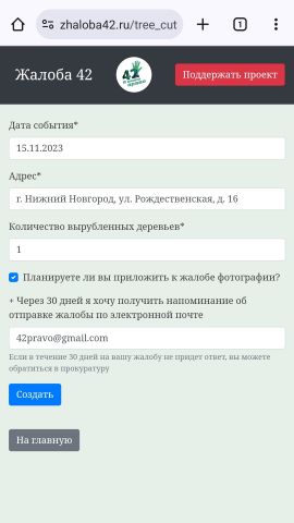 В Нижегородской области появился сайт для автоматизации жалоб - фото 3