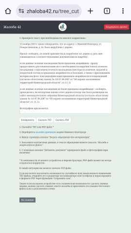 В Нижегородской области появился сайт для автоматизации жалоб - фото 4