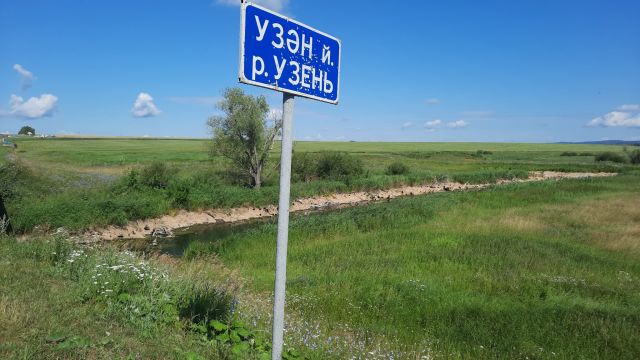 Судьба речки Узень в Кармаскалинском районе Башкирии - фото 1
