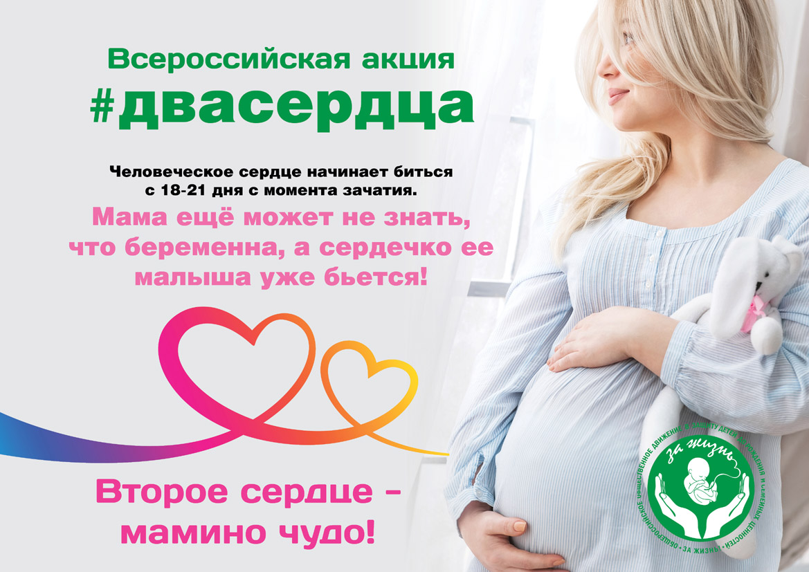 Нужна помощь в проведении акции «Два сердца» в Москве! - фото 2