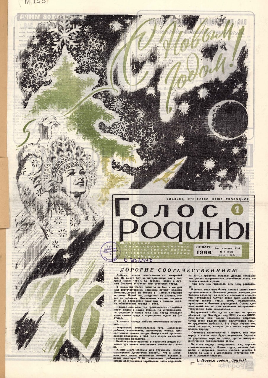 Как менялись первые полосы новогодних номеров советских газет?  - фото 7