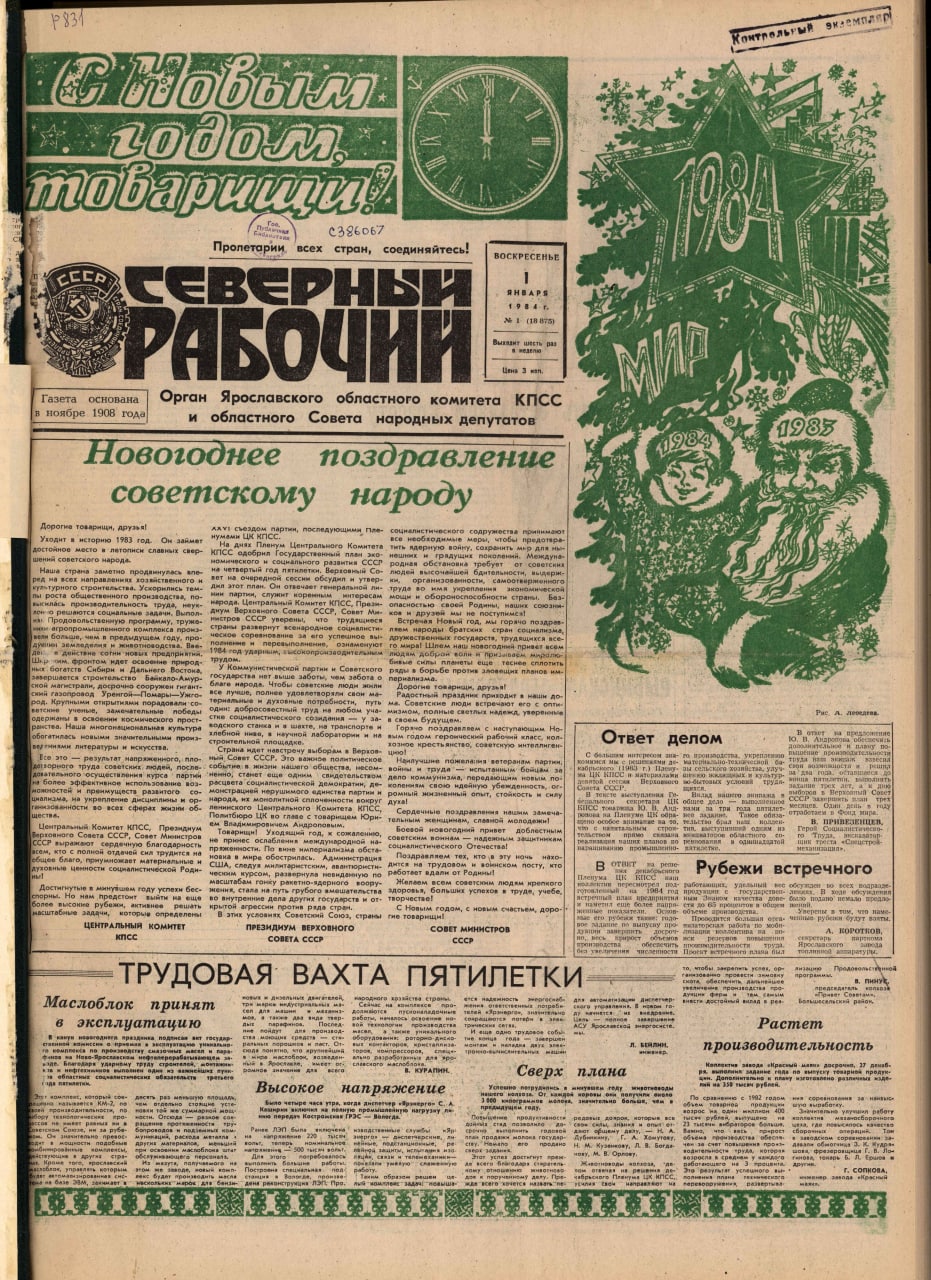 Как менялись первые полосы новогодних номеров советских газет?  - фото 8